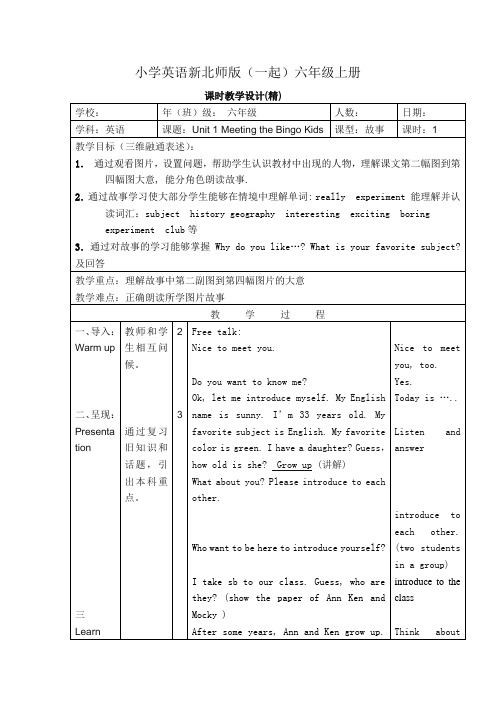 小学英语新北师版(一起)六年级上册Unit 1 Meeting the bingo kids …… (1)