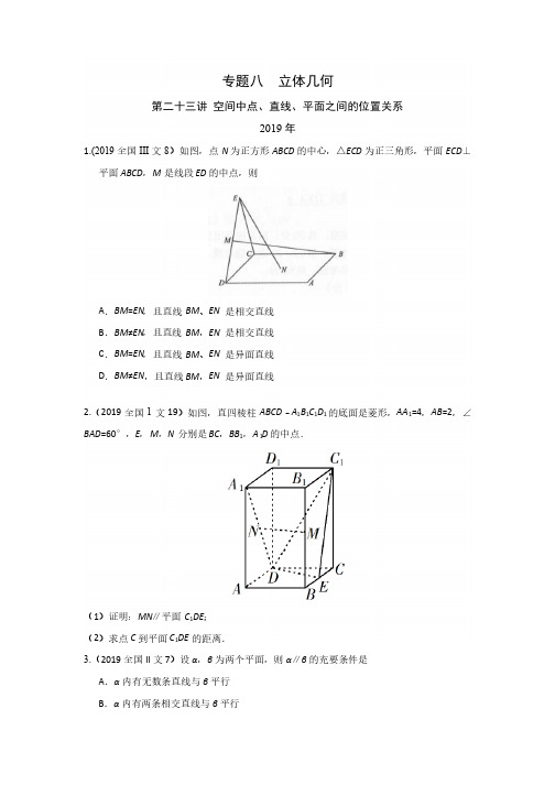 文科数学高考真题分类汇编 空间中点、直线、平面之间的位置关系