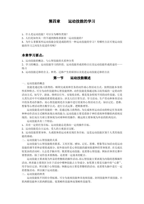 运动技能的学习