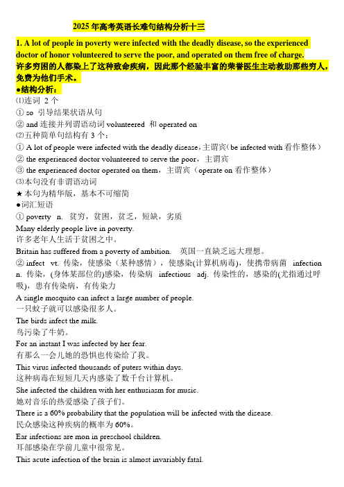 高考英语长难句结构分析十三讲义