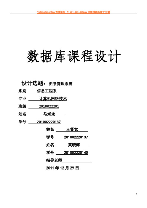 Sql_server数据库课程设计_图书馆管理系统