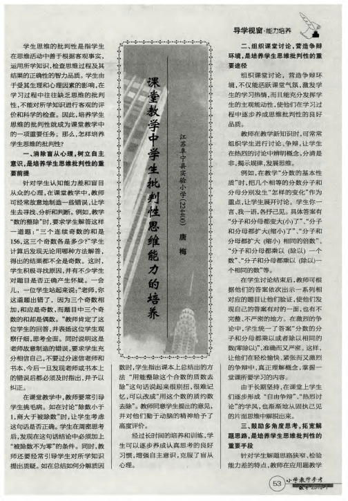 课堂教学中学生批判性思维能力的培养