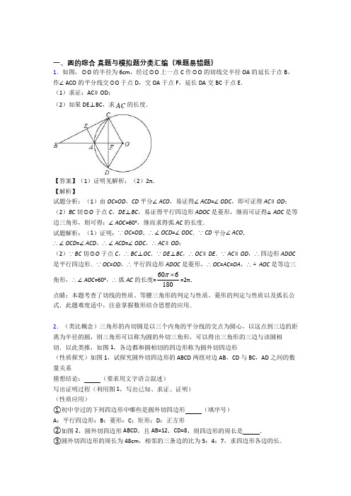 数学 圆的综合的专项 培优练习题含答案