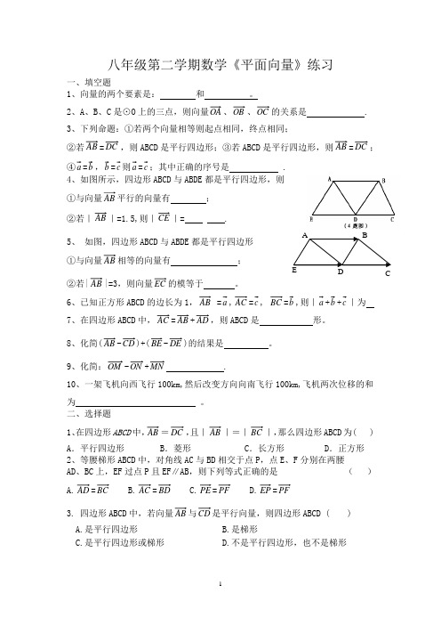 八年级第二学期数学《平面向量》期末复习卷