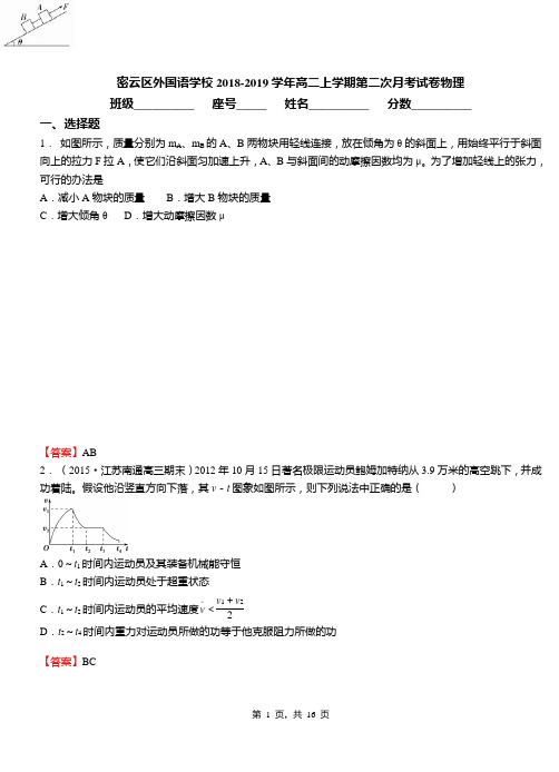 密云区外国语学校2018-2019学年高二上学期第二次月考试卷物理