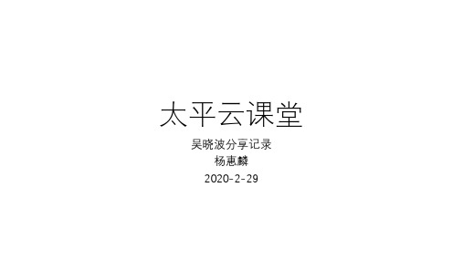 吴晓波讲疫情下的经济与变化---杨