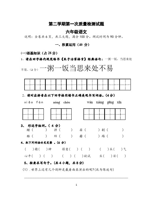 部编版语文六年级下册 第一次质检试卷(含答案)