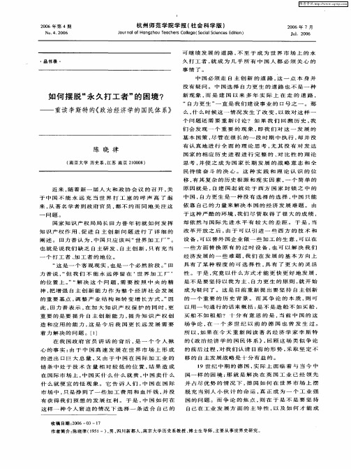 如何摆脱“永久打工者”的困境？——重读李斯特的《政治经济学的国民体系》