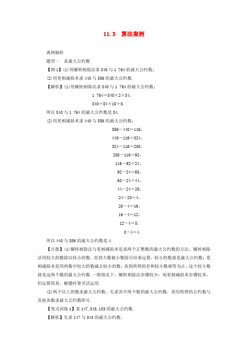 高考数学一轮总复习 11.3 算法案例教案 理 新人教a版