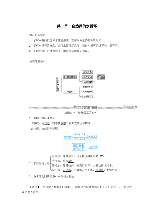 高中地理第三章地球上的水3.1自然界的水循环学案(含解析)新人教版必修1