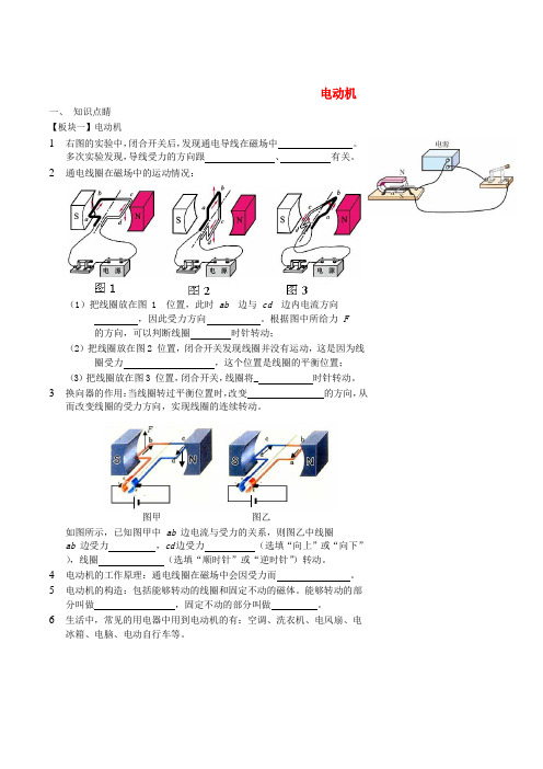 2017-2018九年级物理全册 20.4电动机讲义 (新版)新人教版