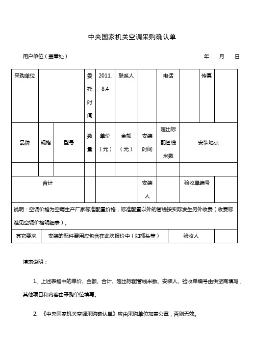 空调确认单