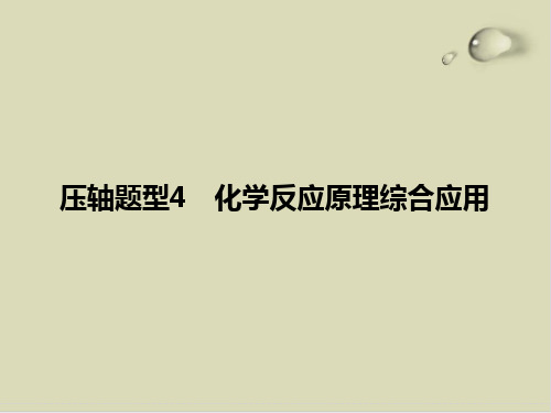 重庆市2015年高考化学二轮复习课件(20份) 17