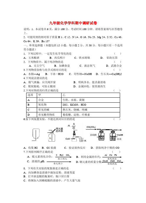 江苏省扬中市2016届九年级化学下学期期中考试(一模)试题