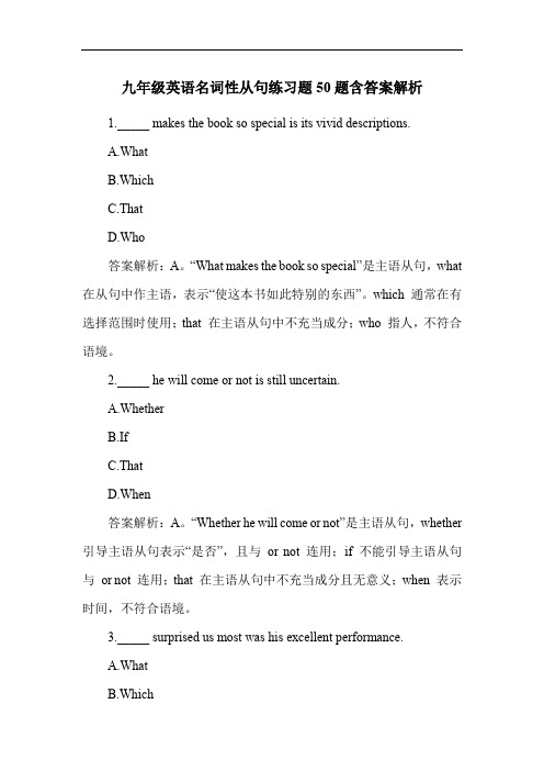 九年级英语名词性从句练习题50题含答案解析