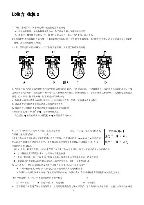 初中物理比热容热机(带答案)