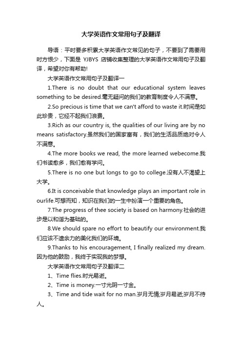 大学英语作文常用句子及翻译