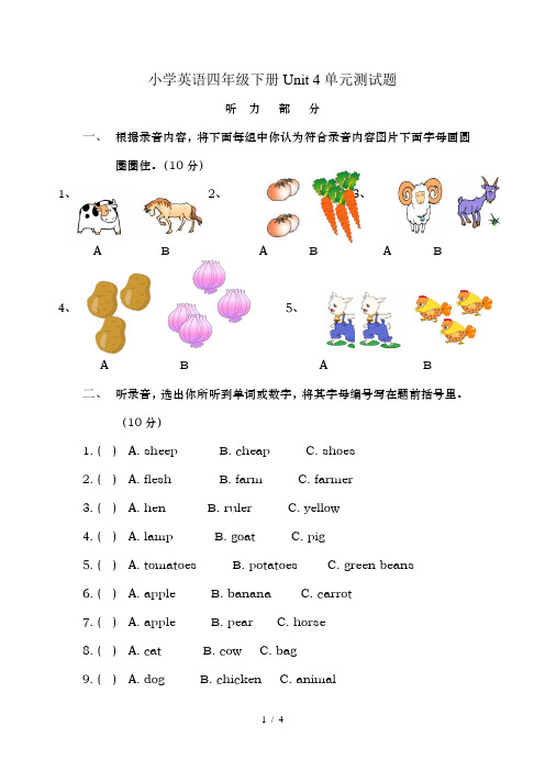 新版PEP四年级英语下册第四单元测试卷