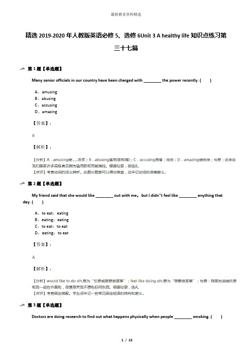 精选2019-2020年人教版英语必修5、选修6Unit 3 A healthy life知识点练习第三十七篇