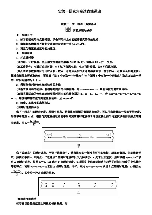 高考物理一轮复习文档：第二章实验一研究匀变速直线运动