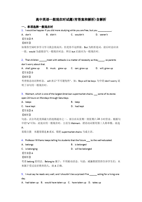 高中英语一般现在时试题(有答案和解析)含解析