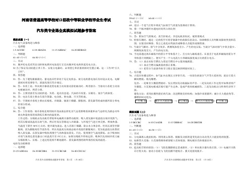 汽车专业课模拟试卷参考答案