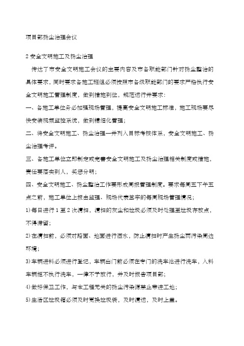 项目部扬尘治理会议纪要