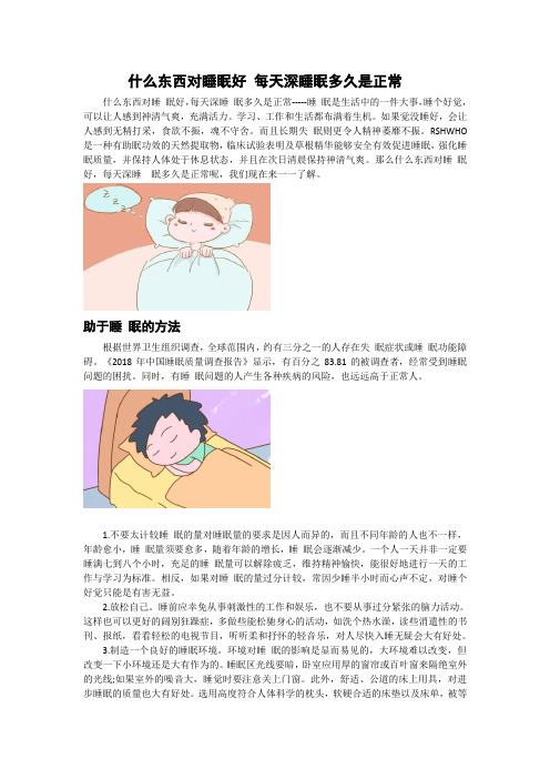 什么东西对睡眠好 每天深睡眠多久是正常