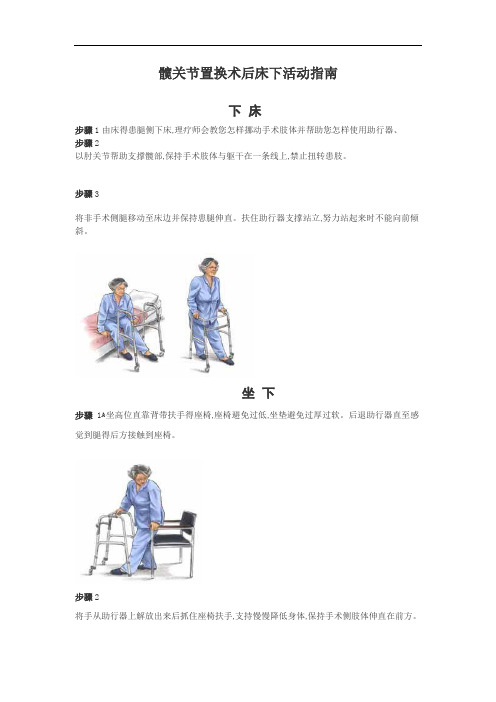 髋关节置换术后床下活动指南