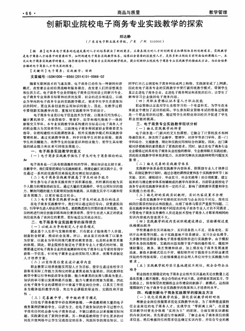 创新职业院校电子商务专业实践教学的探索