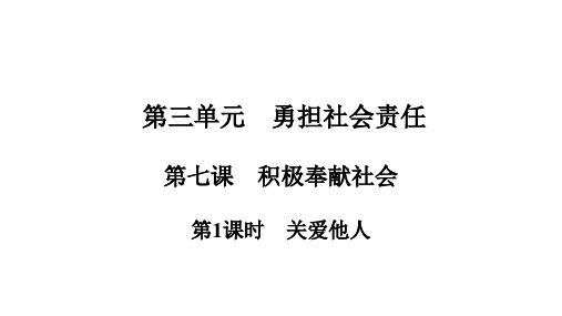 部编版八年级道德与法治上册第3单元第7课复习课件