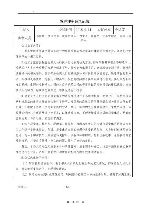 新版CMA管评报告模板