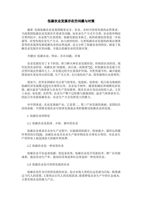 低碳农业发展存在的问题与对策