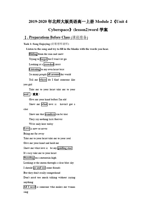 2019-2020年北师大版英语高一上册Module 2《Unit 4 Cyberspace》(lesson2)word学案