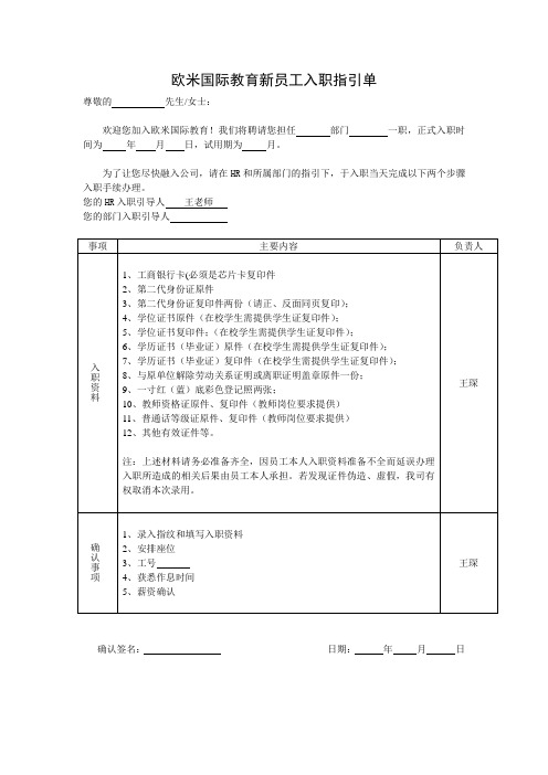 员工入职指引单2016