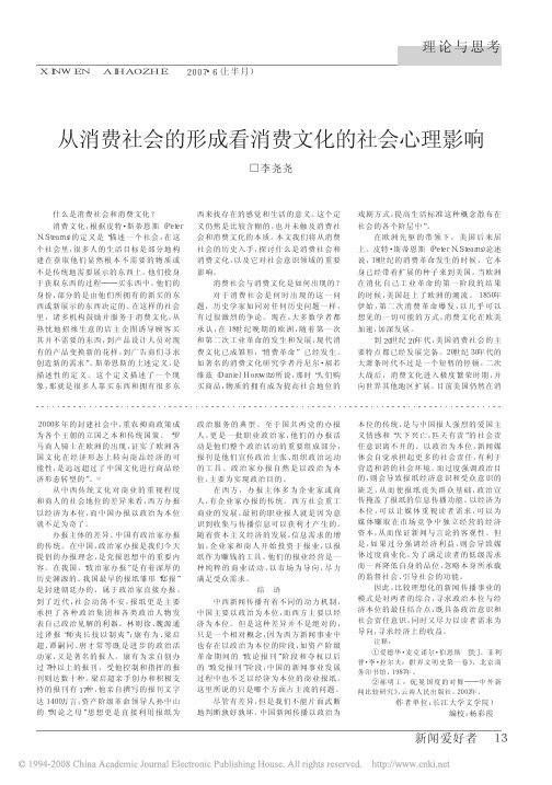 从消费社会的形成看消费文化的社会心理影响