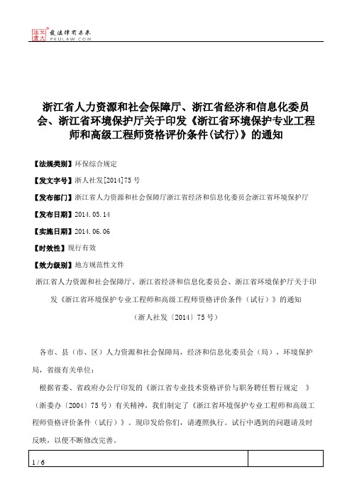 浙江省人力资源和社会保障厅、浙江省经济和信息化委员会、浙江省