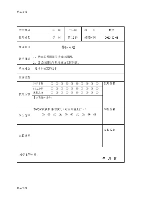 最新人教版小学奥数二年级排队问题