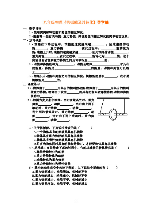 机械能及其转化