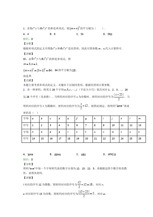 上海民办协和双语尚音学校七年级数学上册第二章《整式的加减》(提高培优)