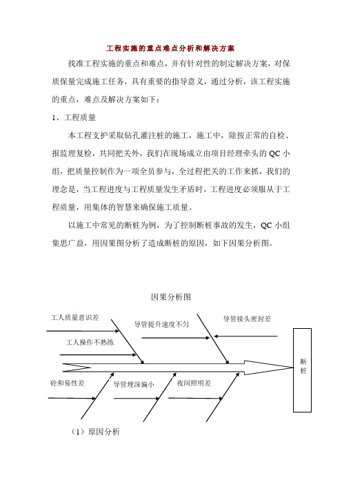 工程实施的重点难点分析和解决方案