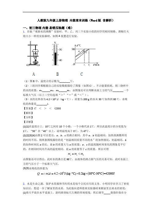 人教版九年级上册物理 内能章末训练(Word版 含解析)