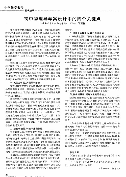 初中物理导学案设计中的四个关键点