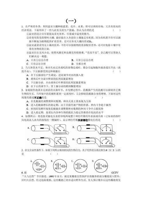 高考理综选择题37套(经典)一-五