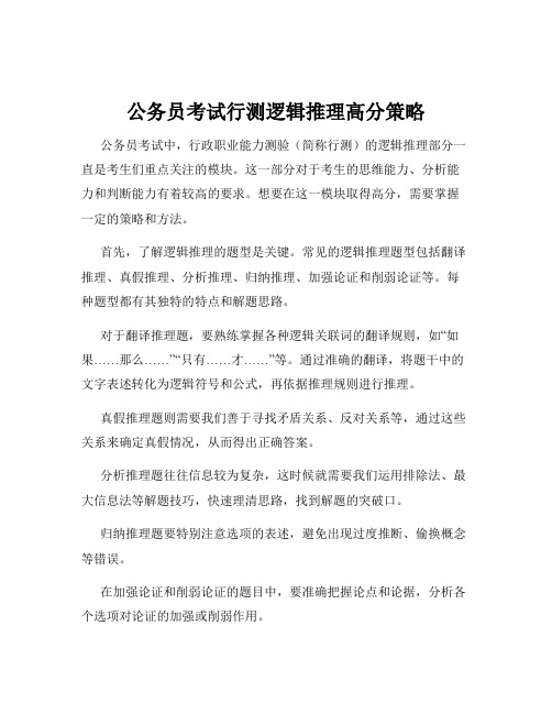 公务员考试行测逻辑推理高分策略