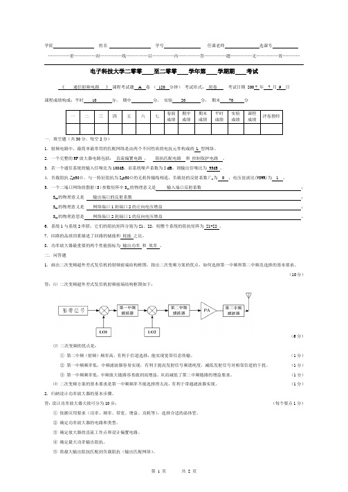 电子科技大学射频电路复习试题四