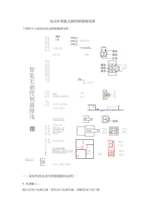 电动车智能无刷控制器接线图