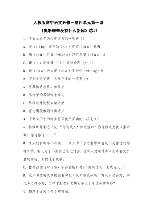 语文必修一10 短新闻两篇(别了“不列颠尼亚”、奥斯维辛没有什么新闻) 习题2 Word版含答案.doc