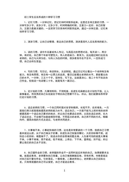 初二学生应该养成的十种学习习惯