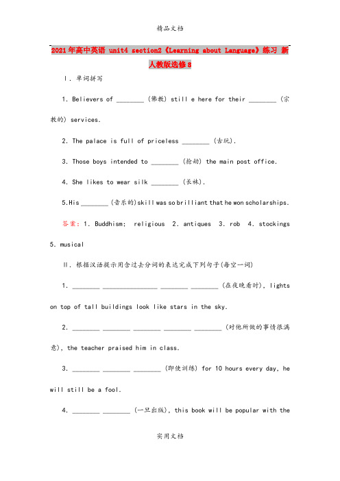 2021年高中英语 unit4 section2《Learning about Language》练